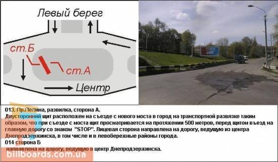 Білборд, Бігборд (Борд)  B у Кам'янське (Дніпродзержинськ) проспект Пелина развилка на Романково Фото 1